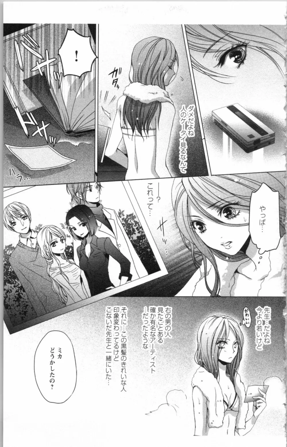 秘書課ペットの育て方 3 Page.149