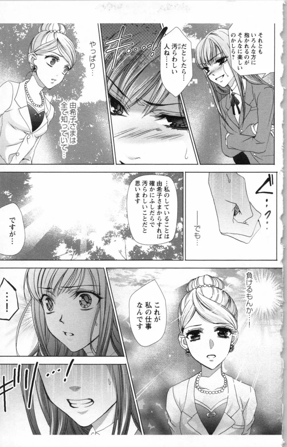 秘書課ペットの育て方 3 Page.15