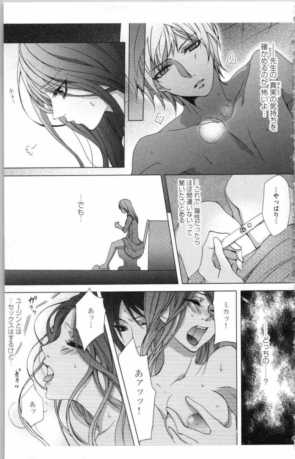 秘書課ペットの育て方 3 Page.153