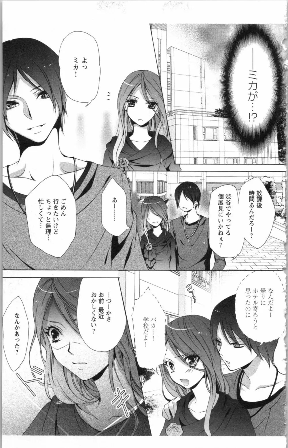 秘書課ペットの育て方 3 Page.159