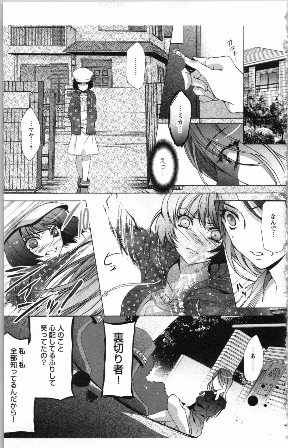 秘書課ペットの育て方 3 Page.161