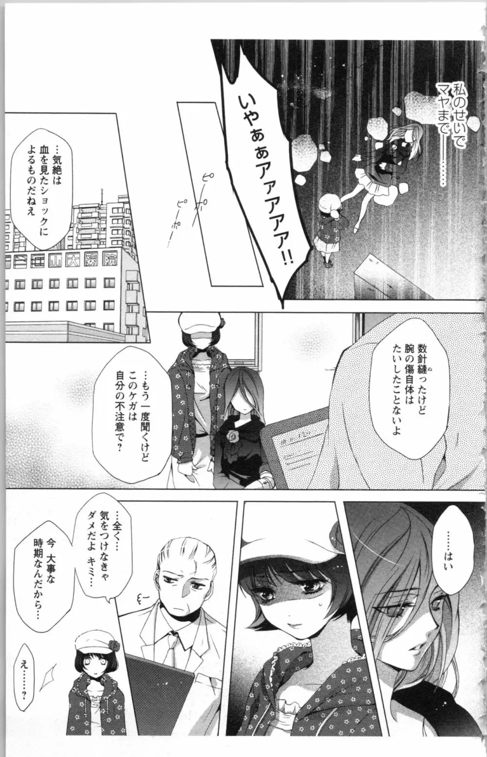 秘書課ペットの育て方 3 Page.163