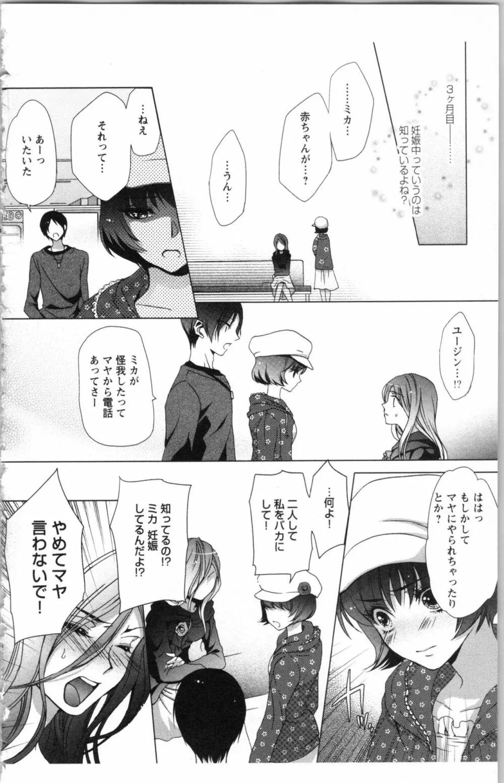 秘書課ペットの育て方 3 Page.164