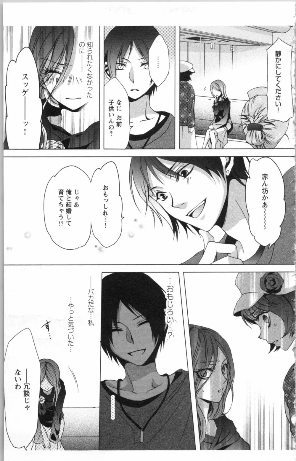 秘書課ペットの育て方 3 Page.165