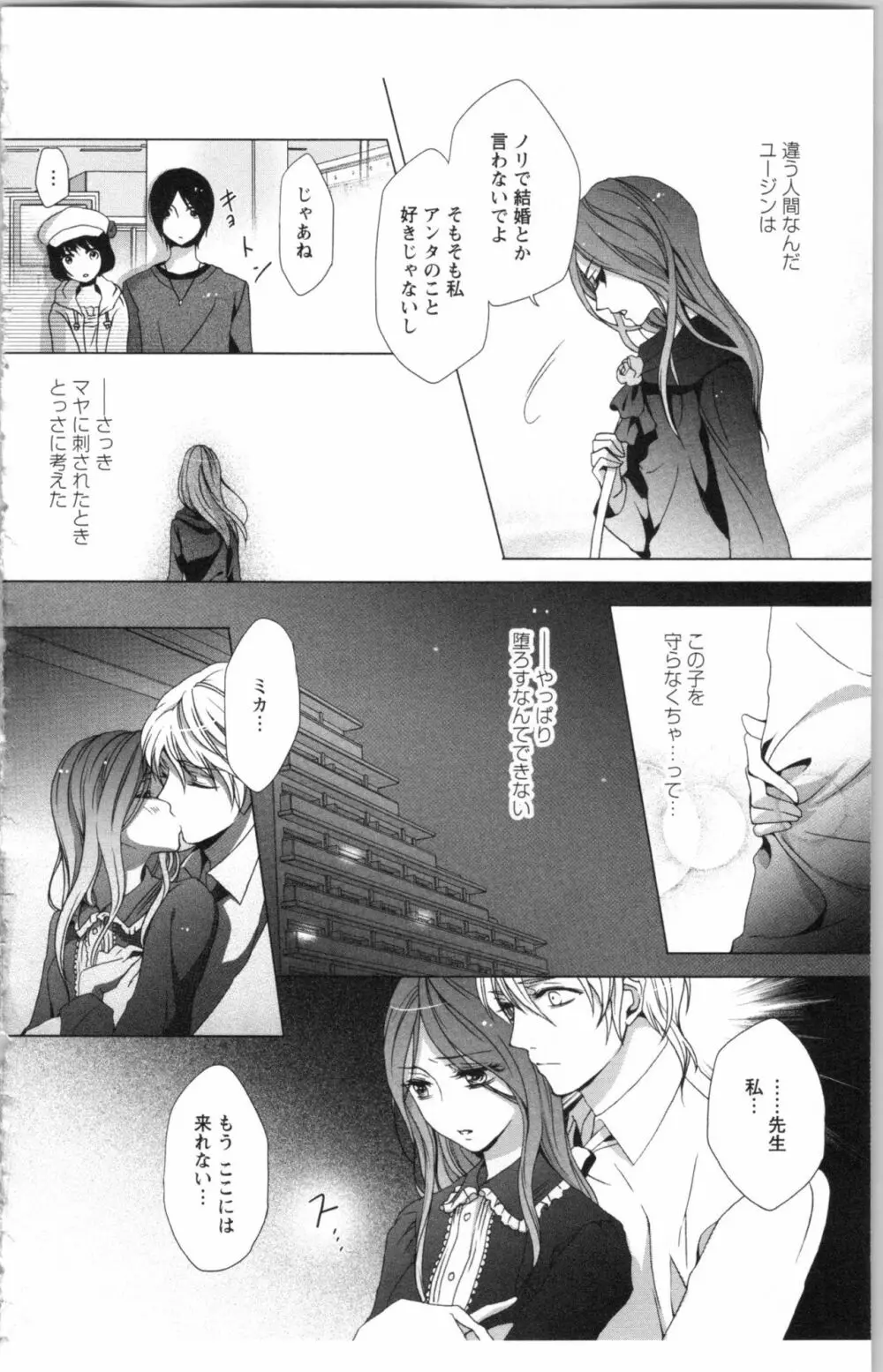 秘書課ペットの育て方 3 Page.166