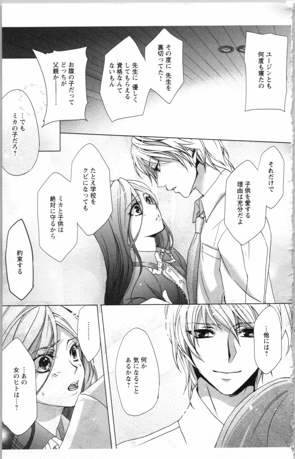 秘書課ペットの育て方 3 Page.169