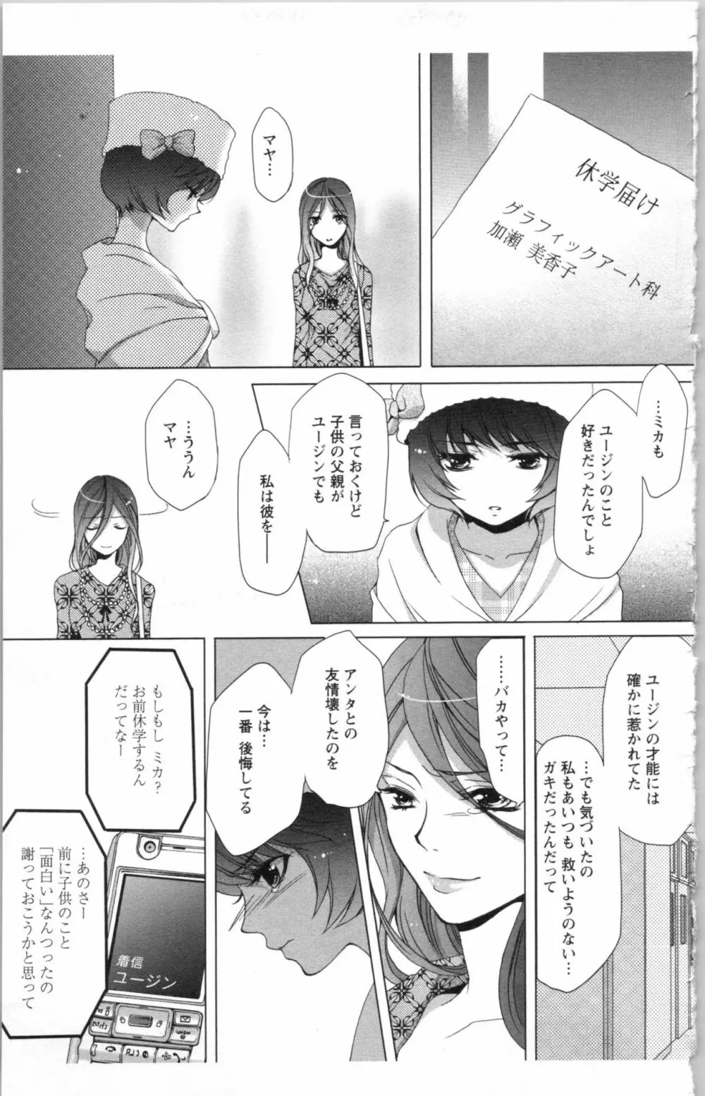 秘書課ペットの育て方 3 Page.173