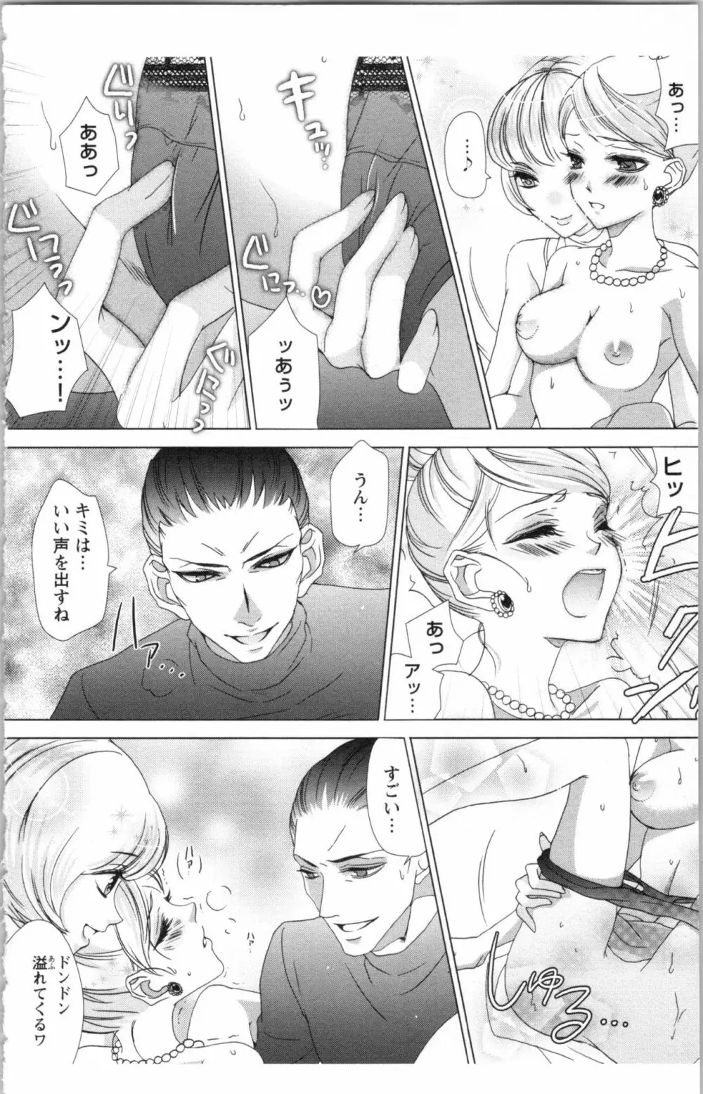 秘書課ペットの育て方 3 Page.26