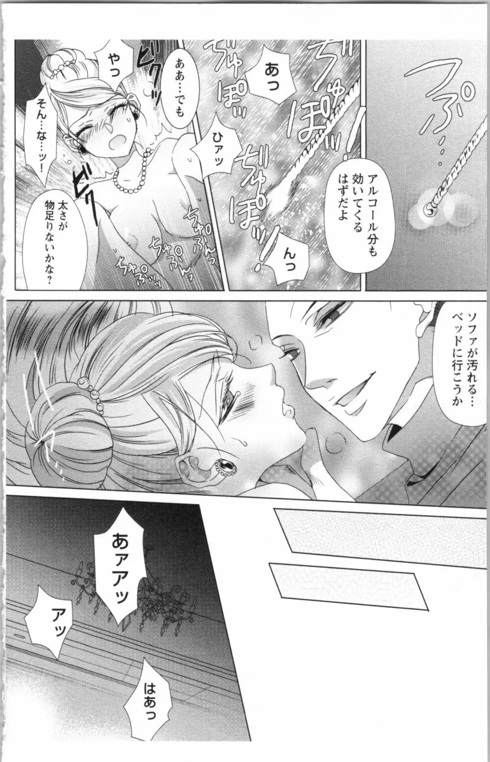 秘書課ペットの育て方 3 Page.28