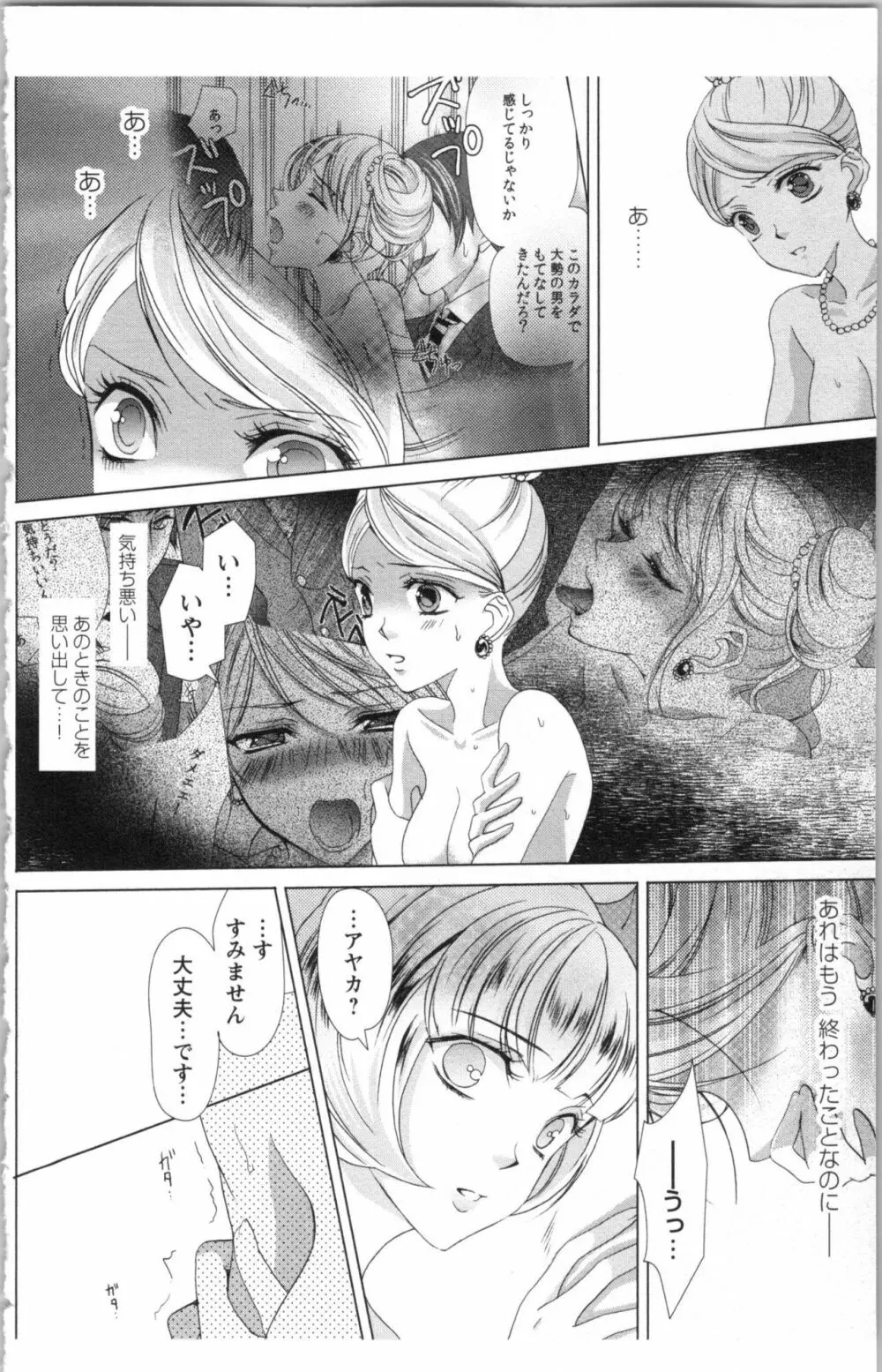 秘書課ペットの育て方 3 Page.32