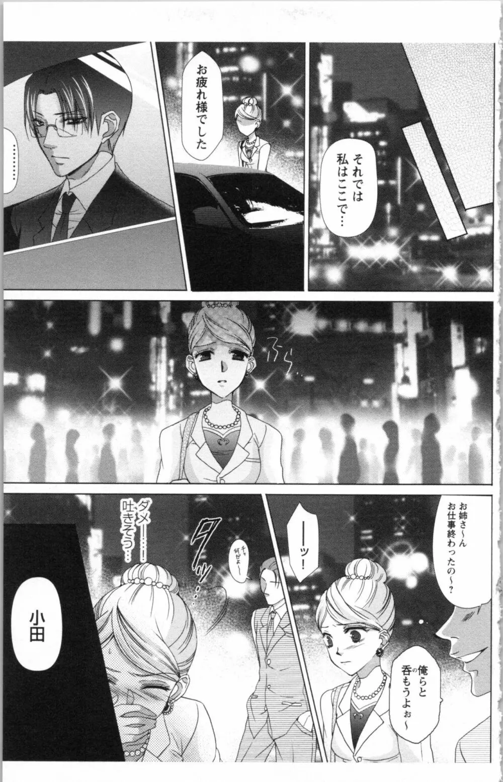 秘書課ペットの育て方 3 Page.33