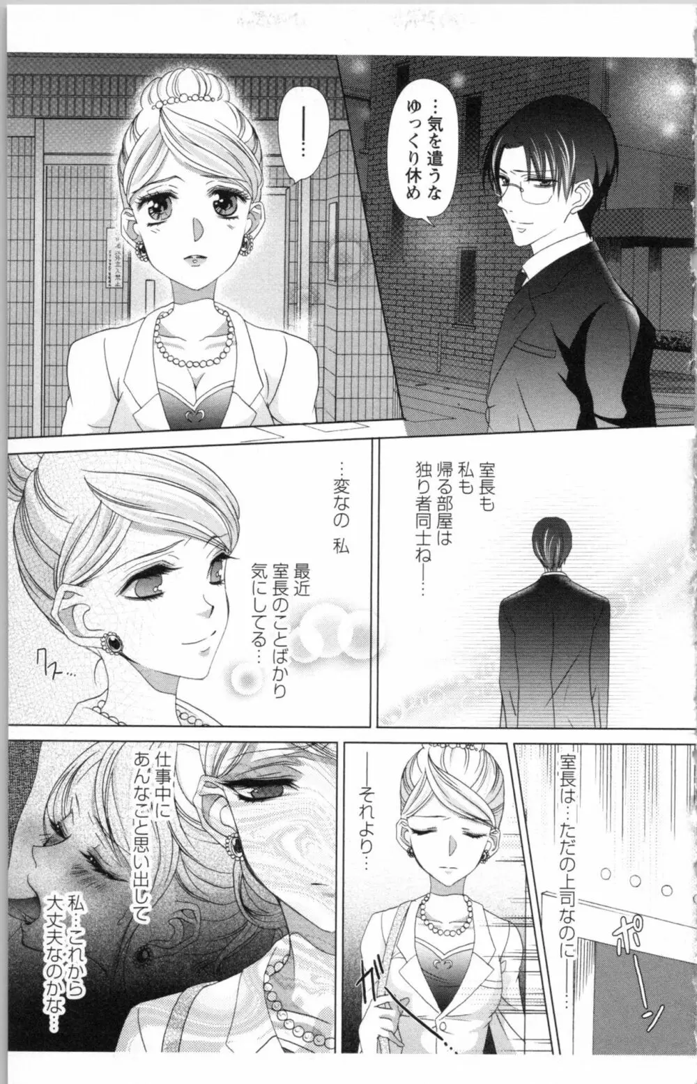 秘書課ペットの育て方 3 Page.35