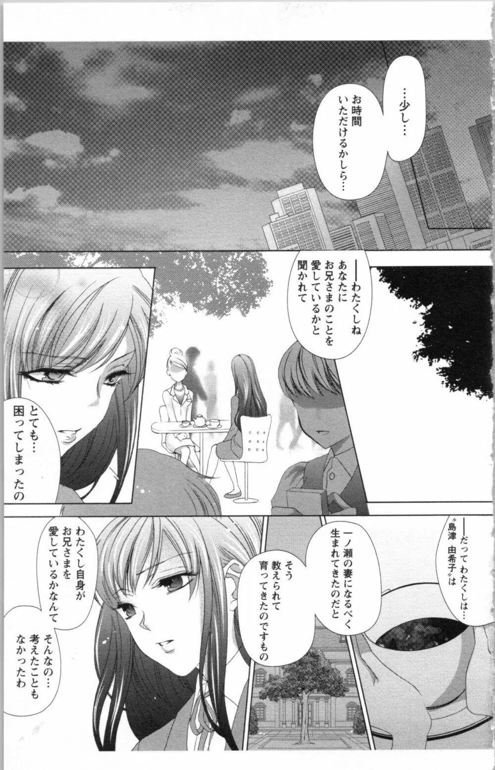 秘書課ペットの育て方 3 Page.41