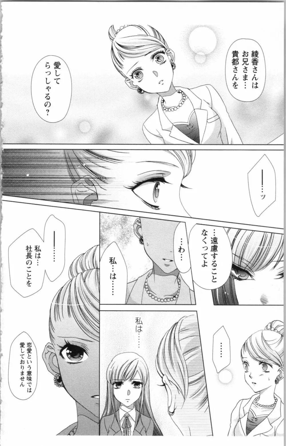 秘書課ペットの育て方 3 Page.42