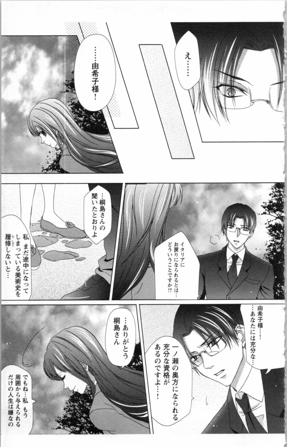 秘書課ペットの育て方 3 Page.45