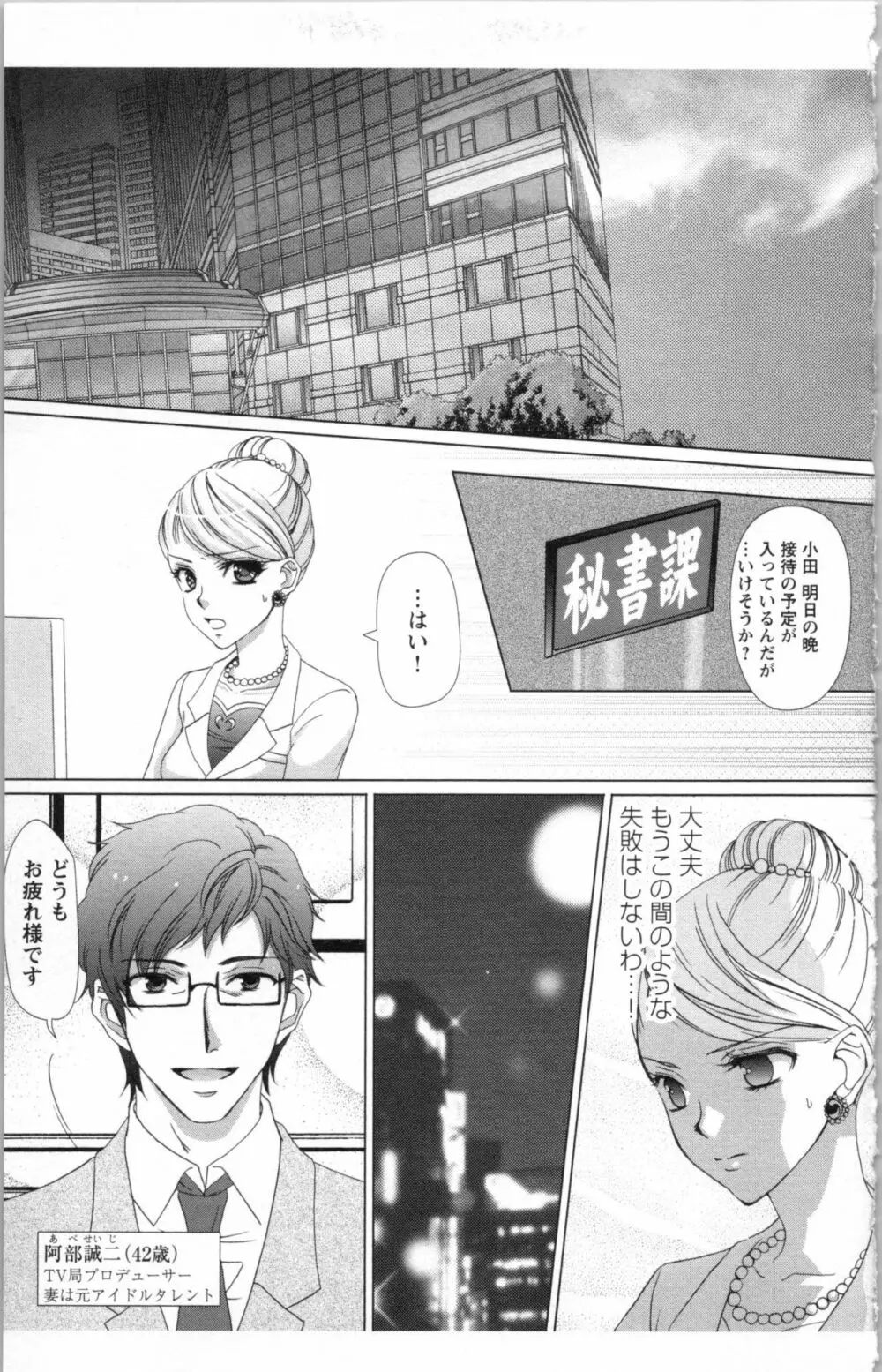 秘書課ペットの育て方 3 Page.47