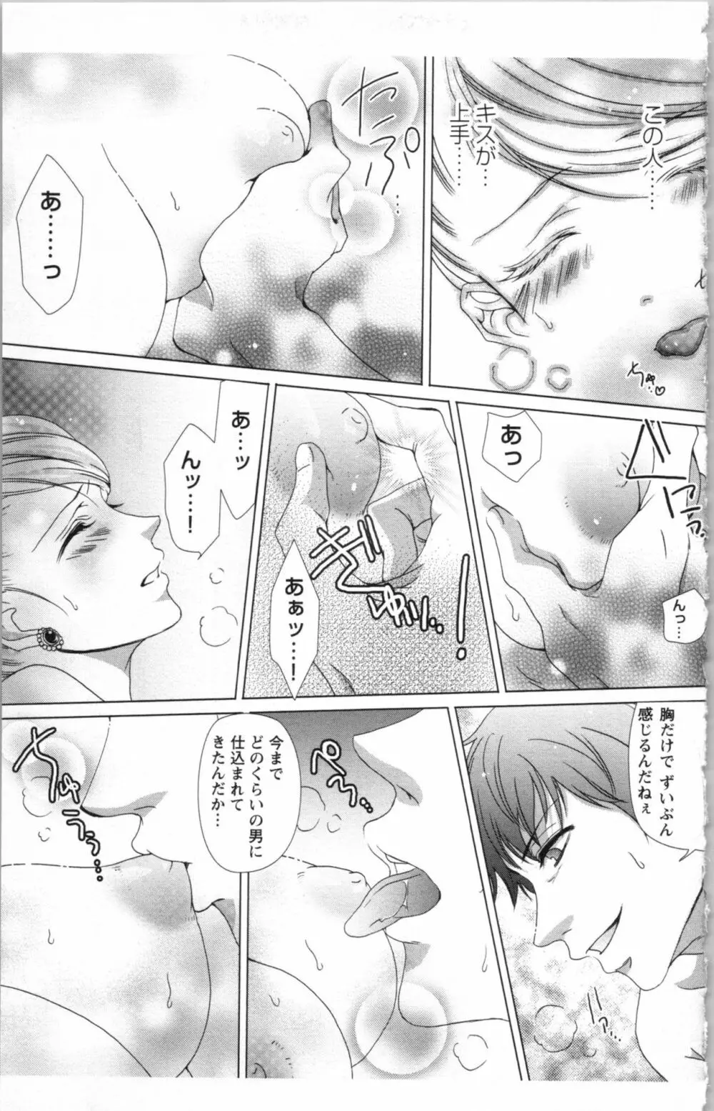 秘書課ペットの育て方 3 Page.51