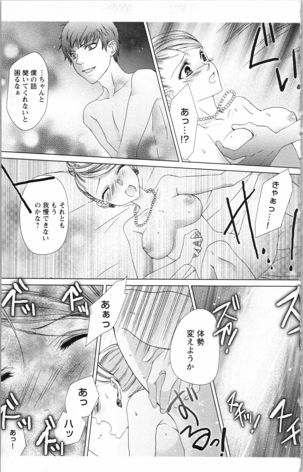 秘書課ペットの育て方 3 Page.55