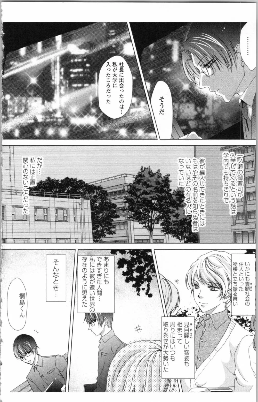 秘書課ペットの育て方 3 Page.58