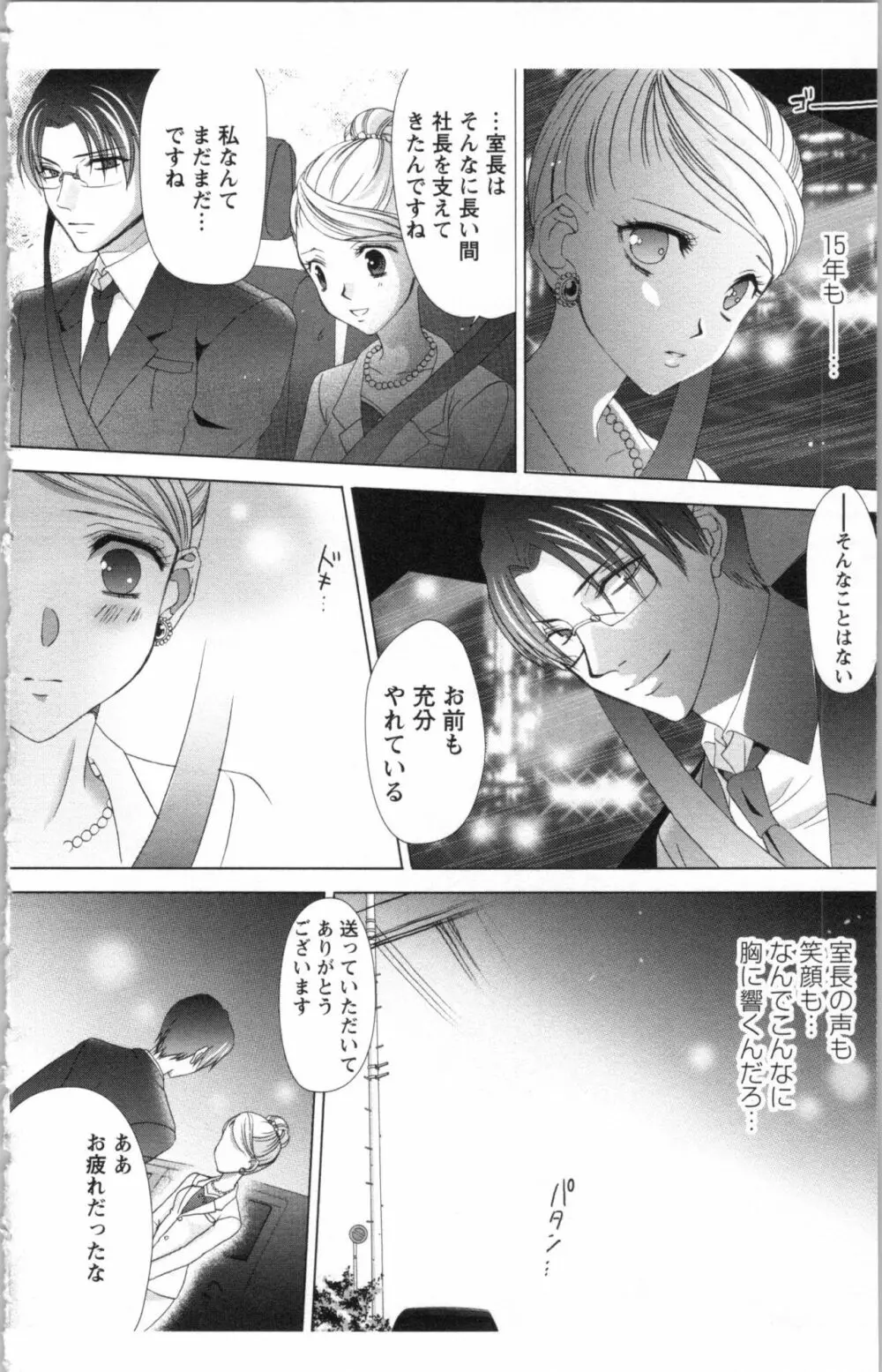 秘書課ペットの育て方 3 Page.60