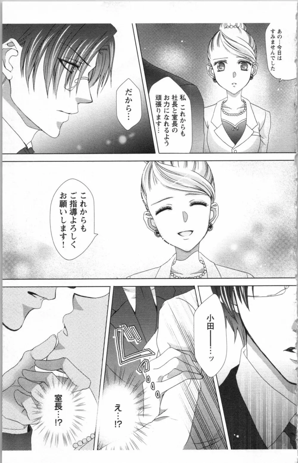 秘書課ペットの育て方 3 Page.61