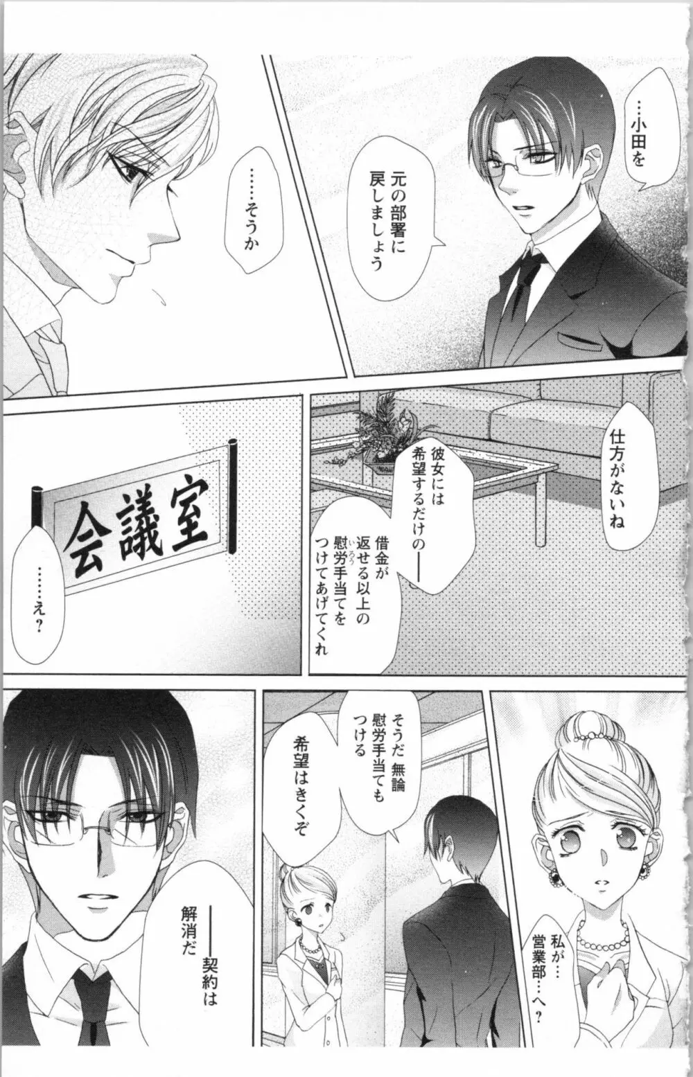 秘書課ペットの育て方 3 Page.63