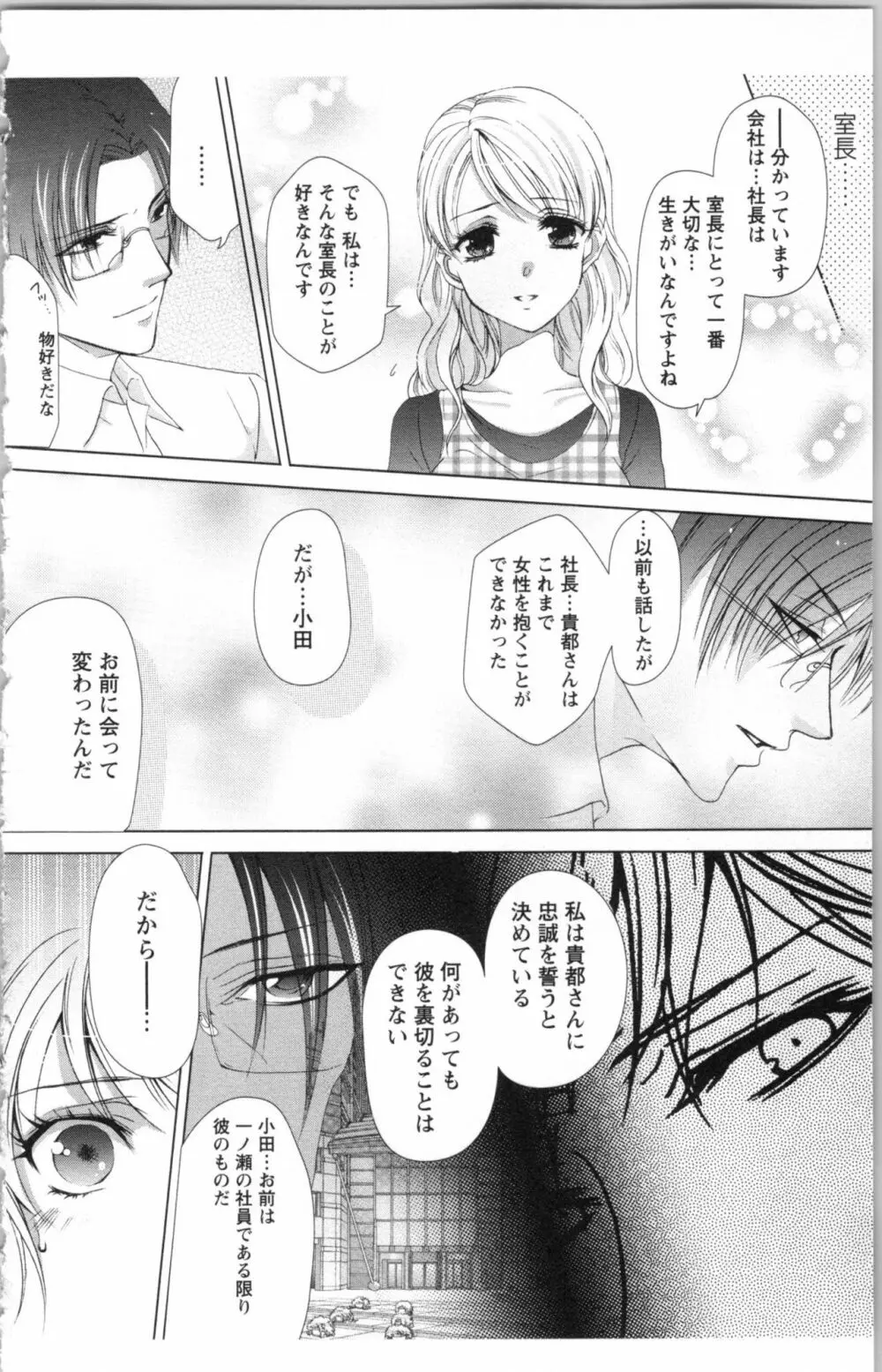 秘書課ペットの育て方 3 Page.72