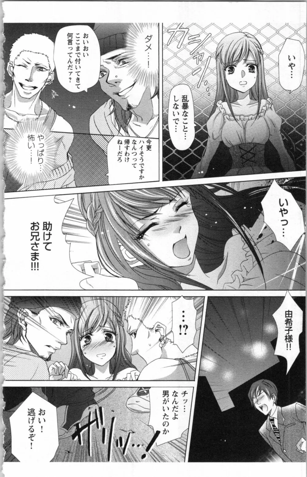 秘書課ペットの育て方 3 Page.8