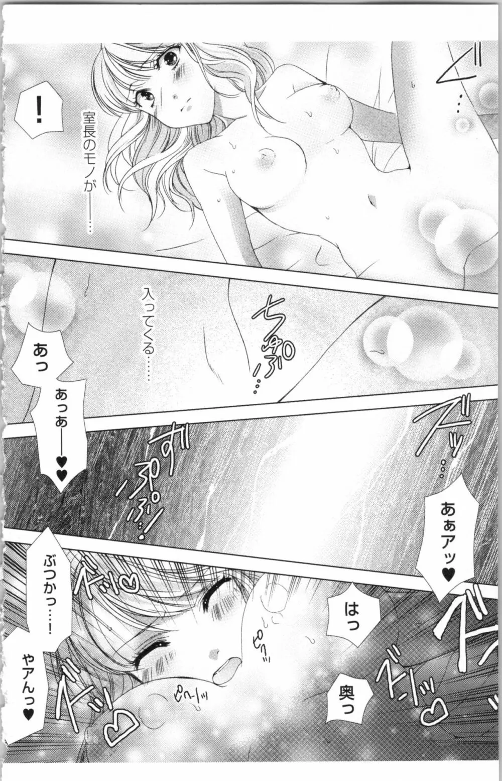 秘書課ペットの育て方 3 Page.86