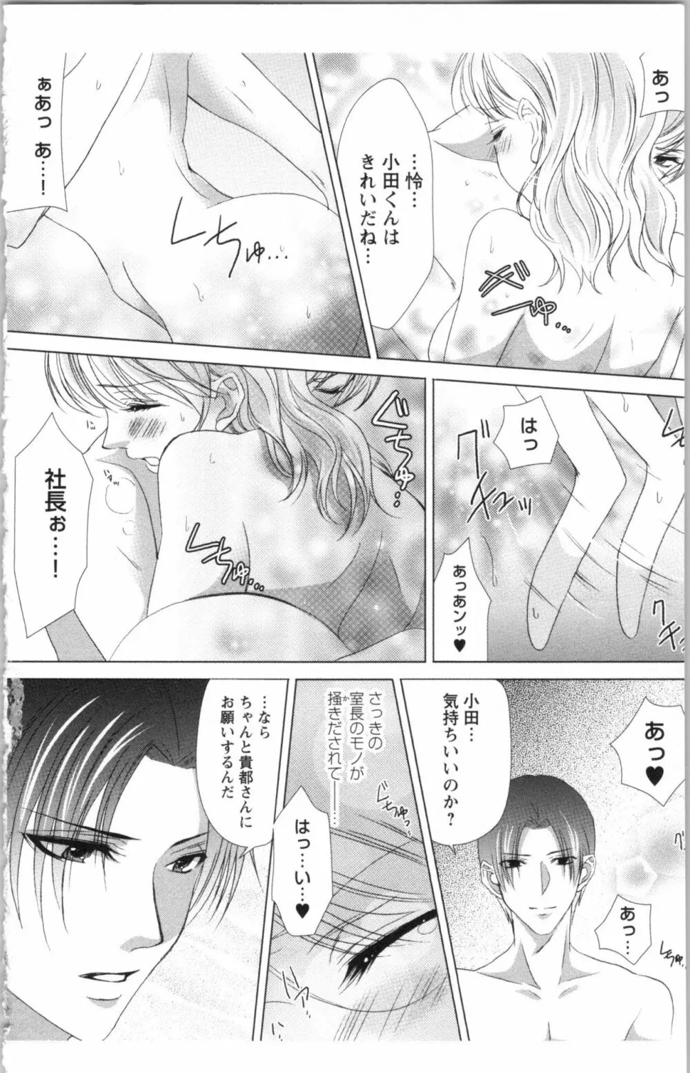 秘書課ペットの育て方 3 Page.92