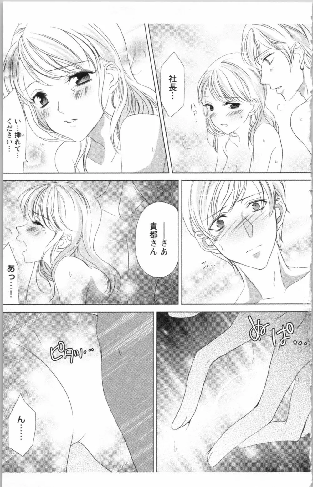 秘書課ペットの育て方 3 Page.93