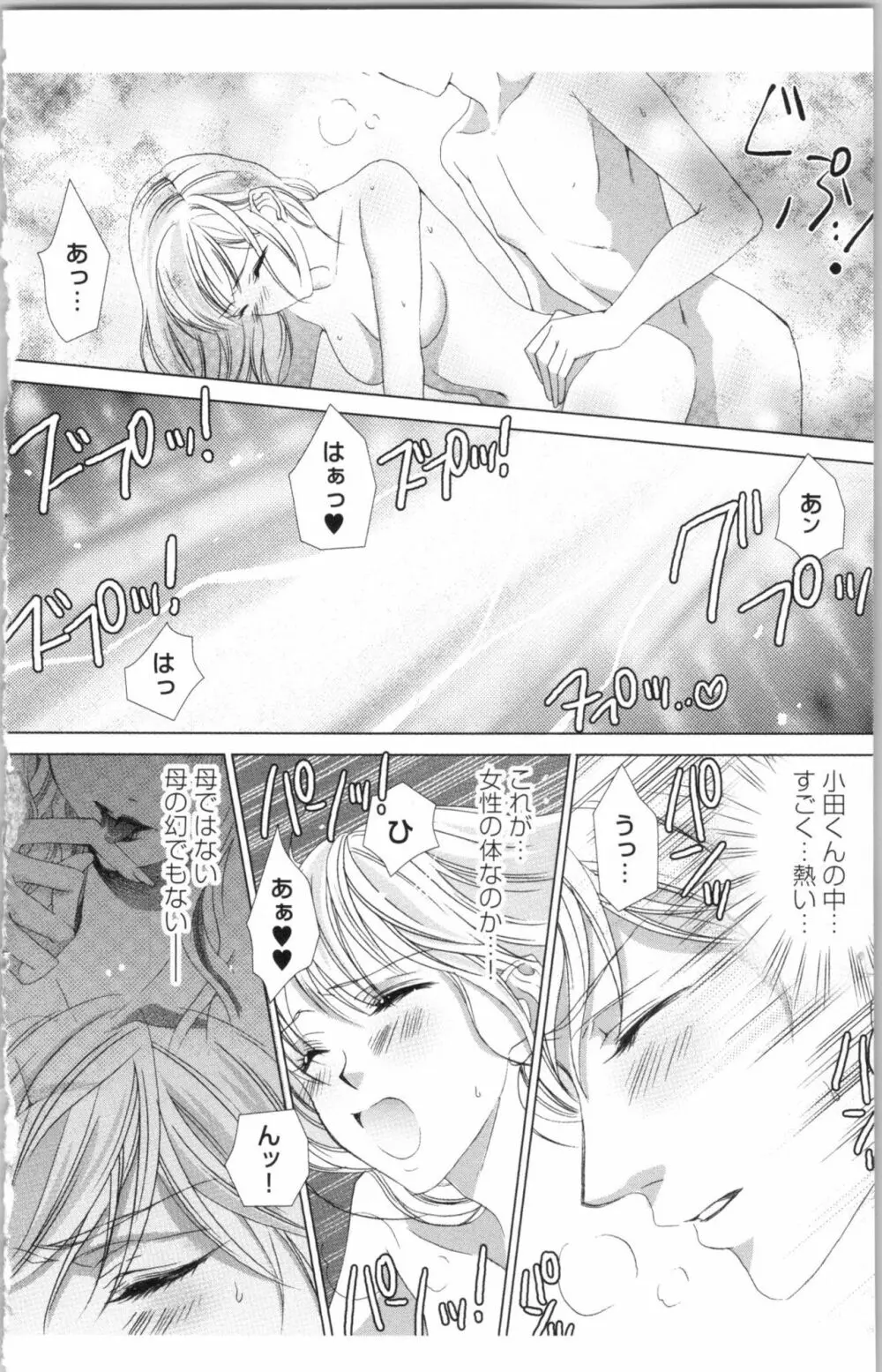 秘書課ペットの育て方 3 Page.94