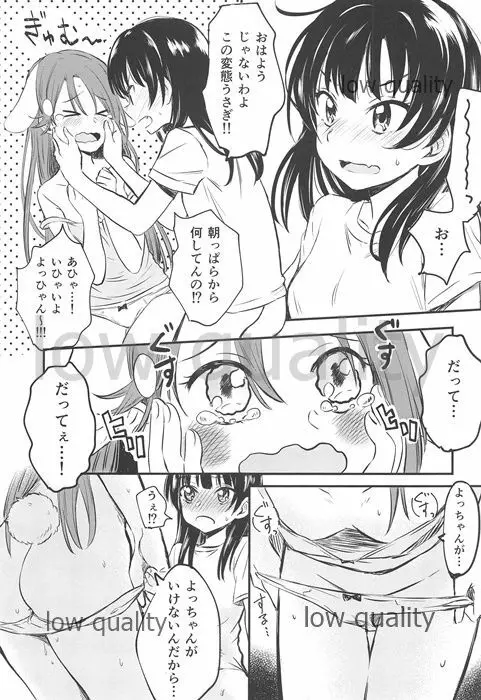 私を月に連れてって! Page.6