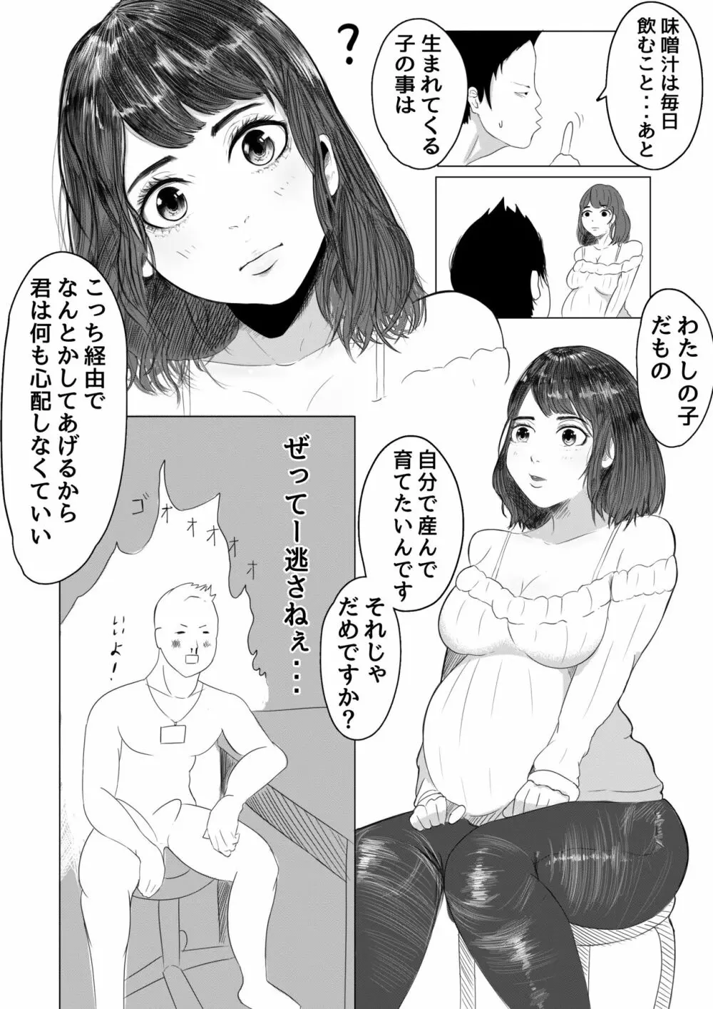 シングルマザーよ強くあれ Page.5