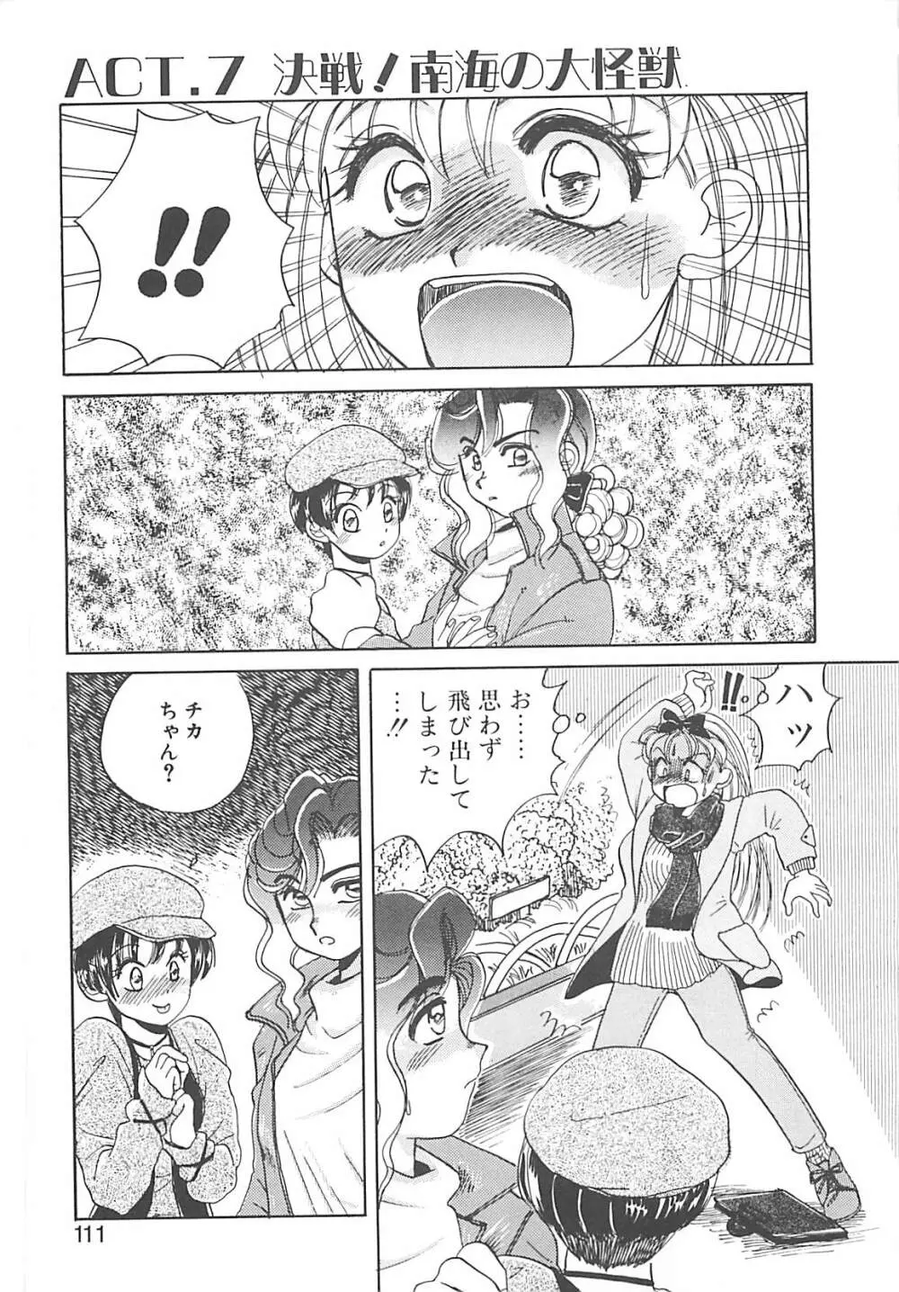 ああっおまちどう様っ!! Page.110