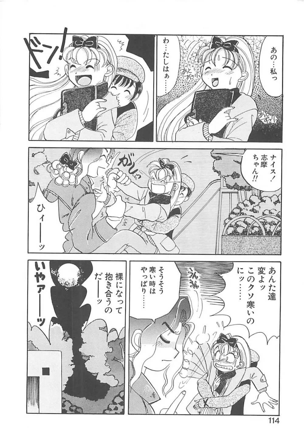 ああっおまちどう様っ!! Page.113