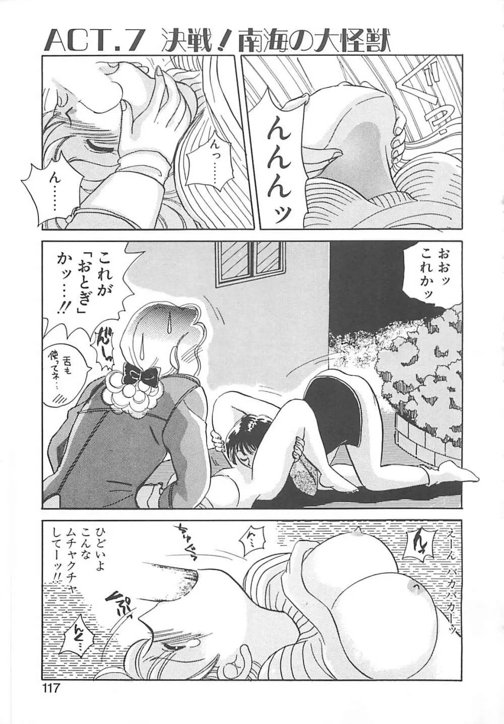 ああっおまちどう様っ!! Page.116