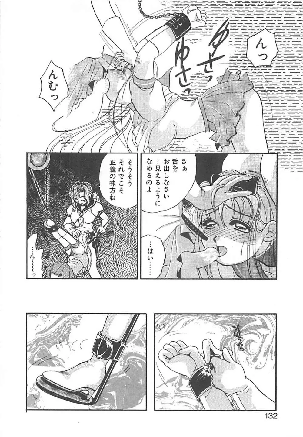 ああっおまちどう様っ!! Page.131