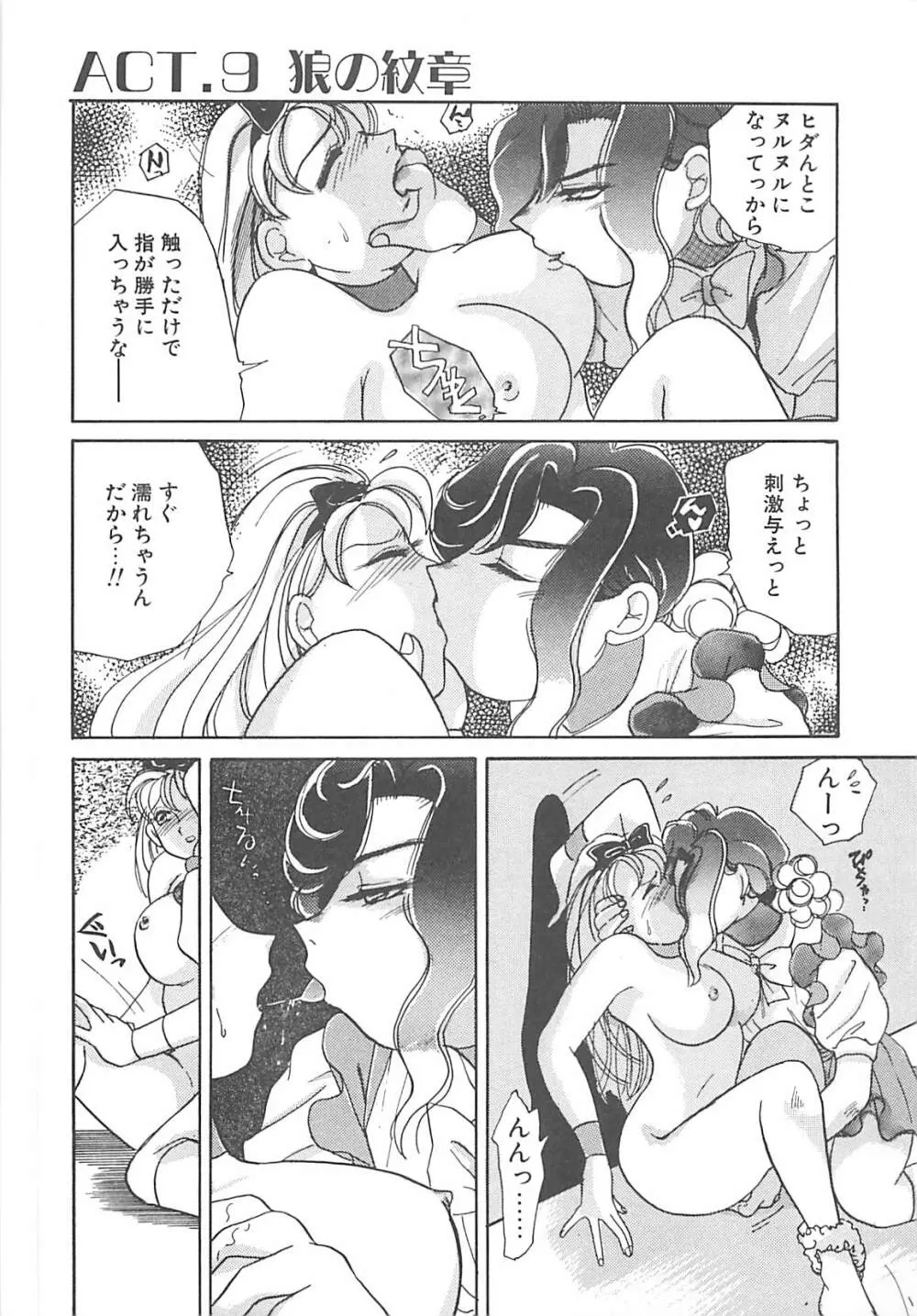 ああっおまちどう様っ!! Page.148