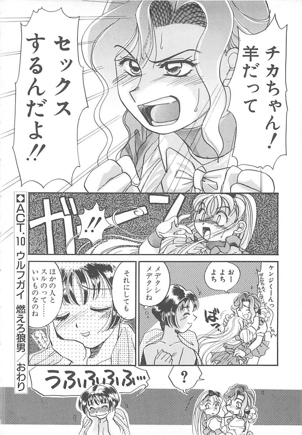 ああっおまちどう様っ!! Page.169