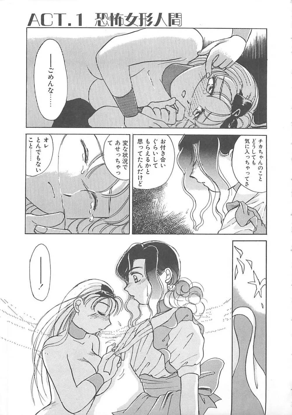 ああっおまちどう様っ!! Page.24