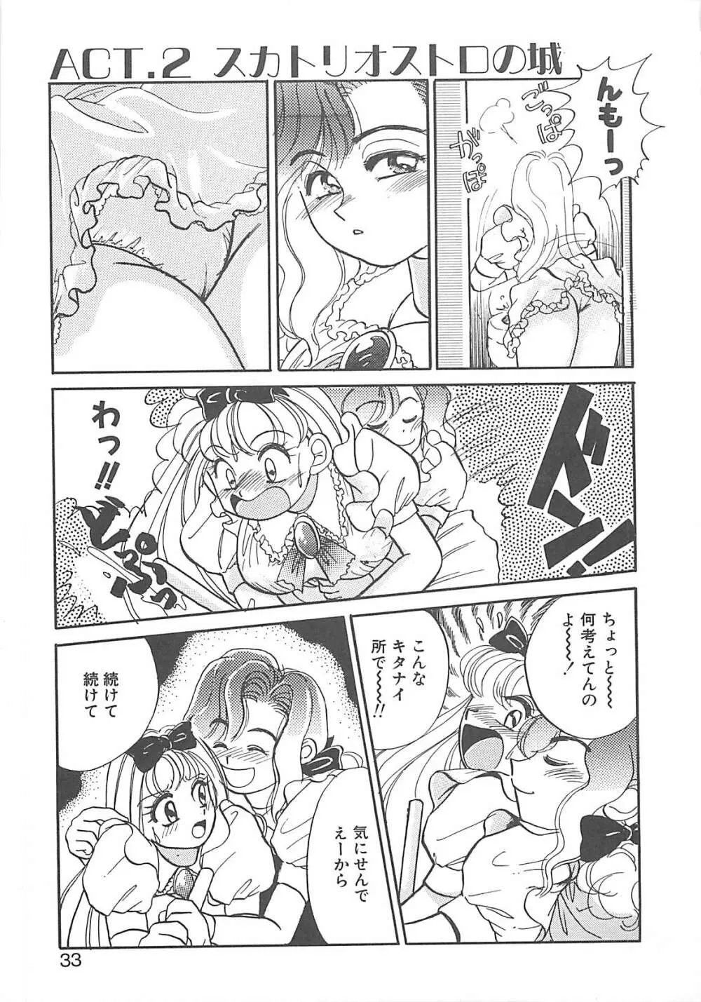 ああっおまちどう様っ!! Page.32