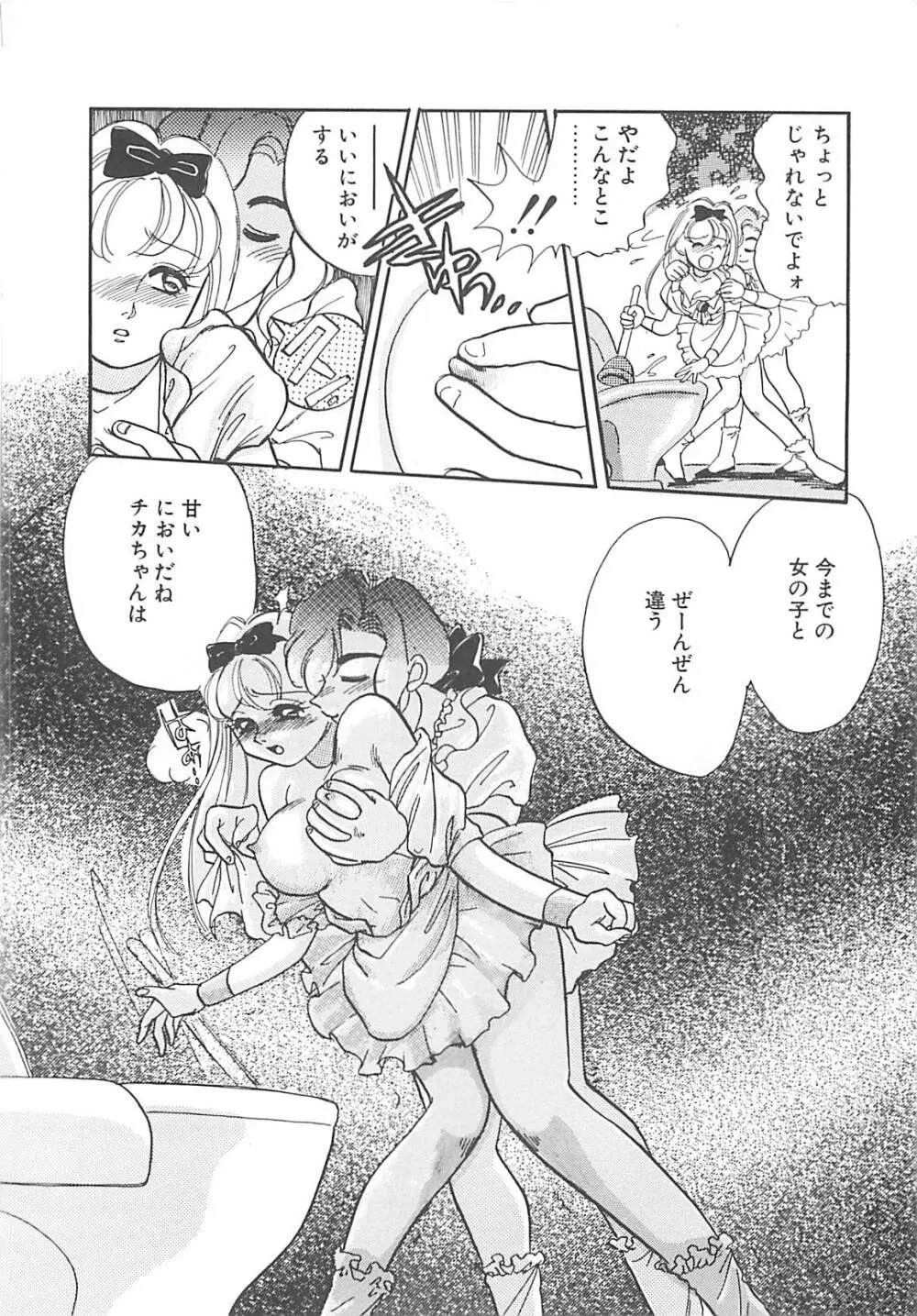 ああっおまちどう様っ!! Page.33