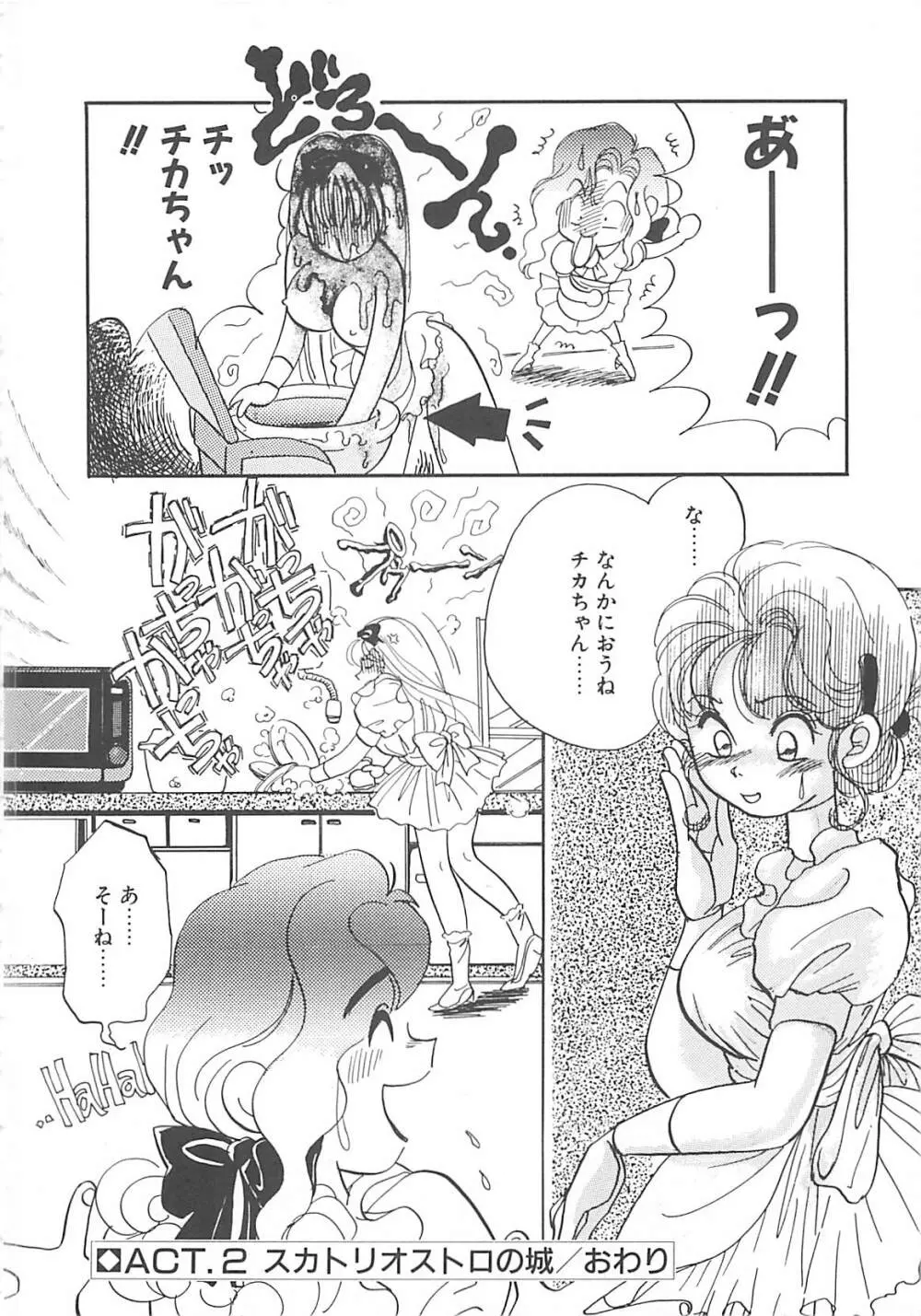 ああっおまちどう様っ!! Page.41