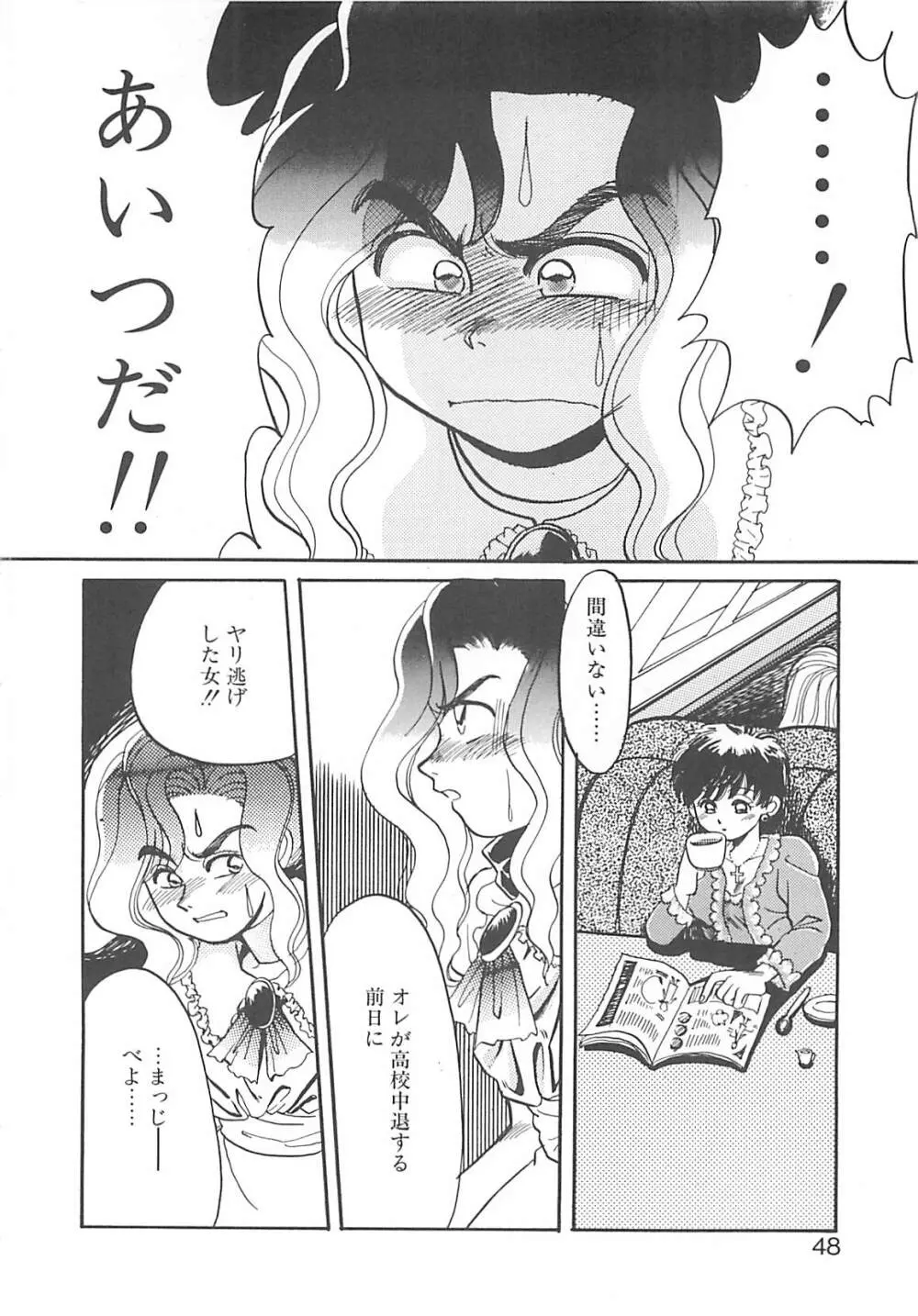 ああっおまちどう様っ!! Page.47