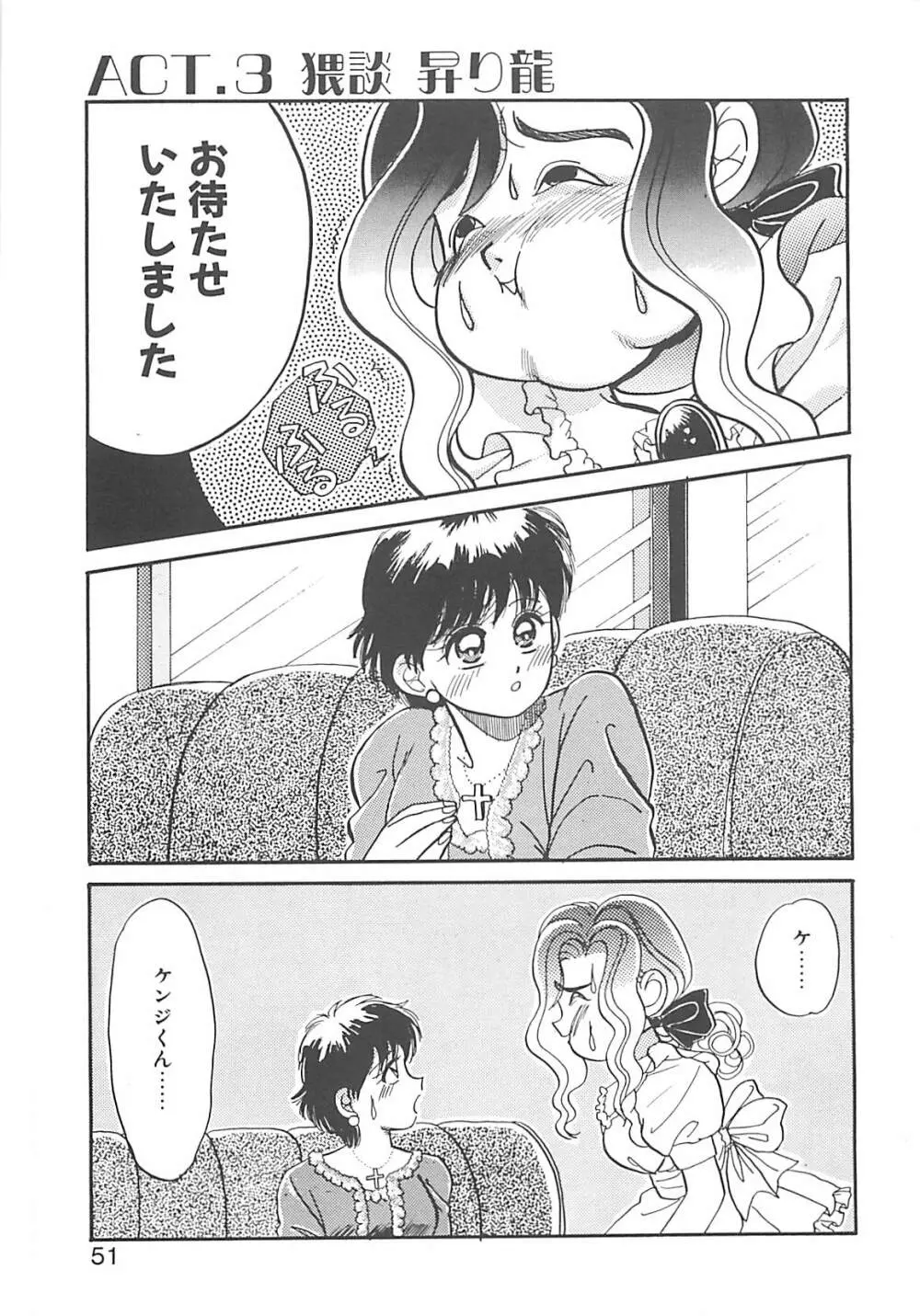 ああっおまちどう様っ!! Page.50