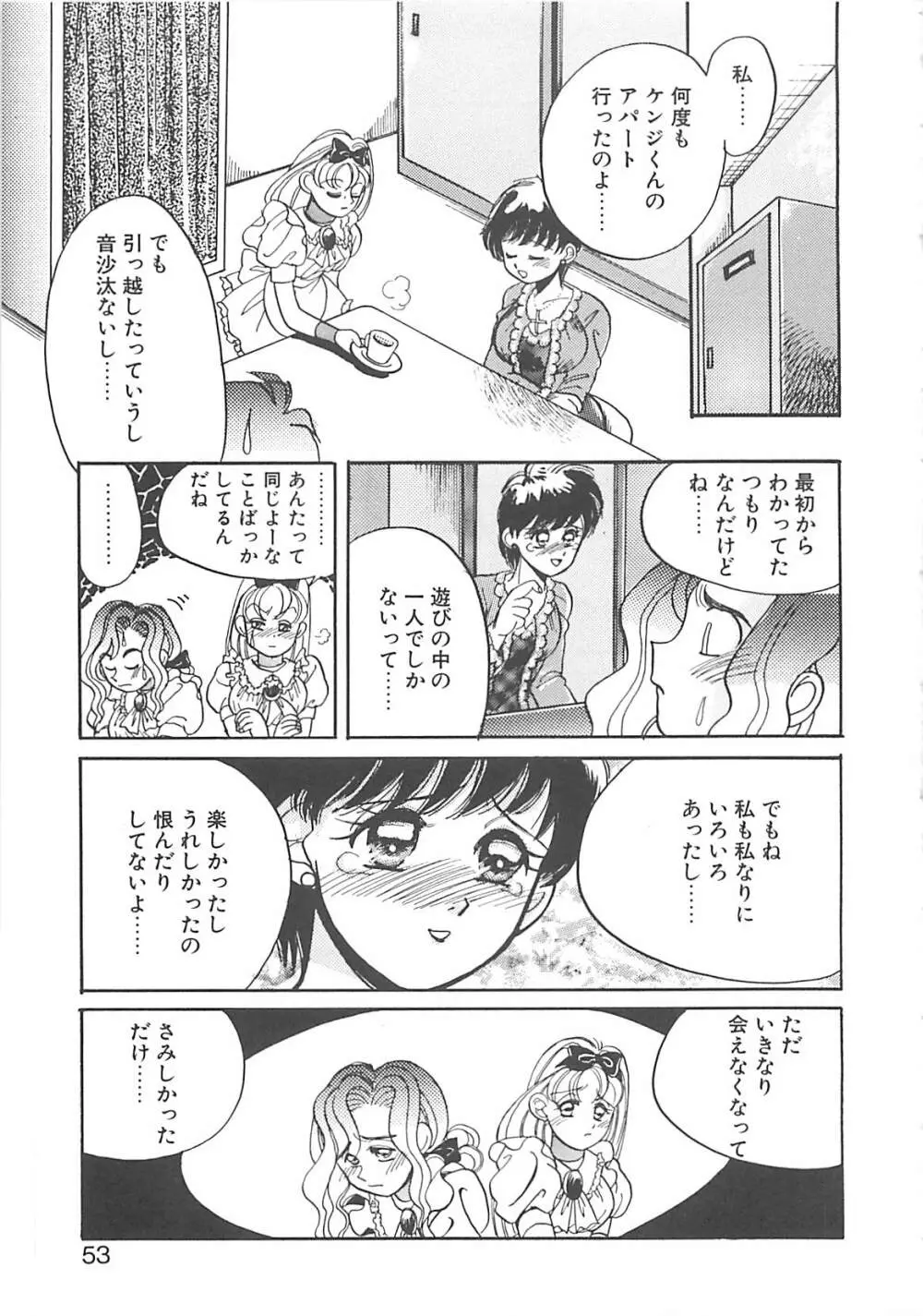 ああっおまちどう様っ!! Page.52