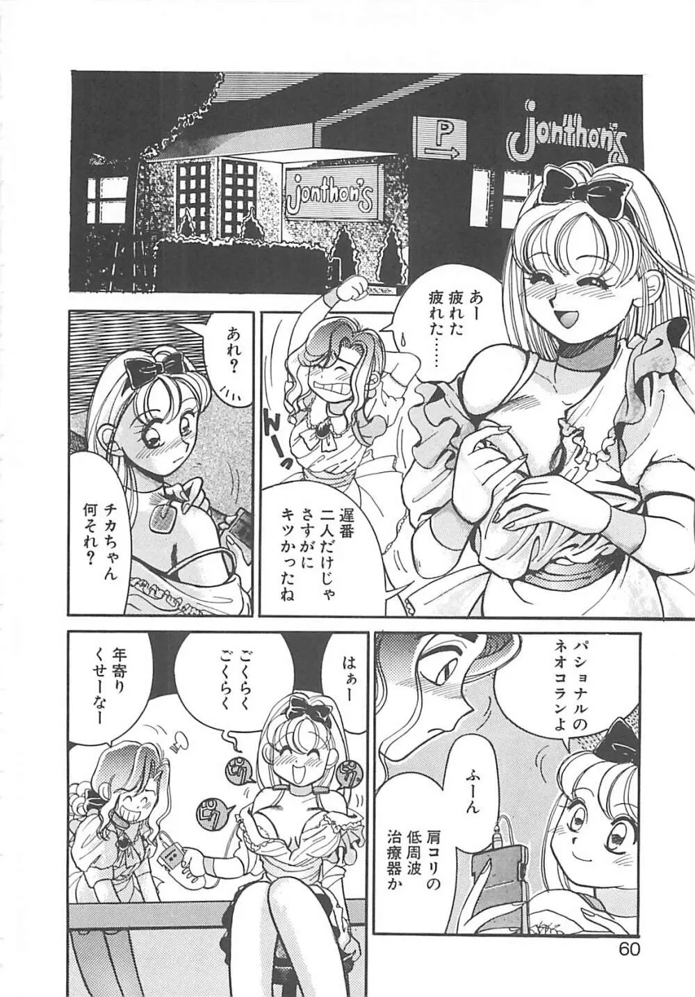 ああっおまちどう様っ!! Page.59