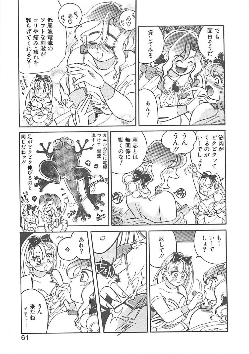 ああっおまちどう様っ!! Page.60