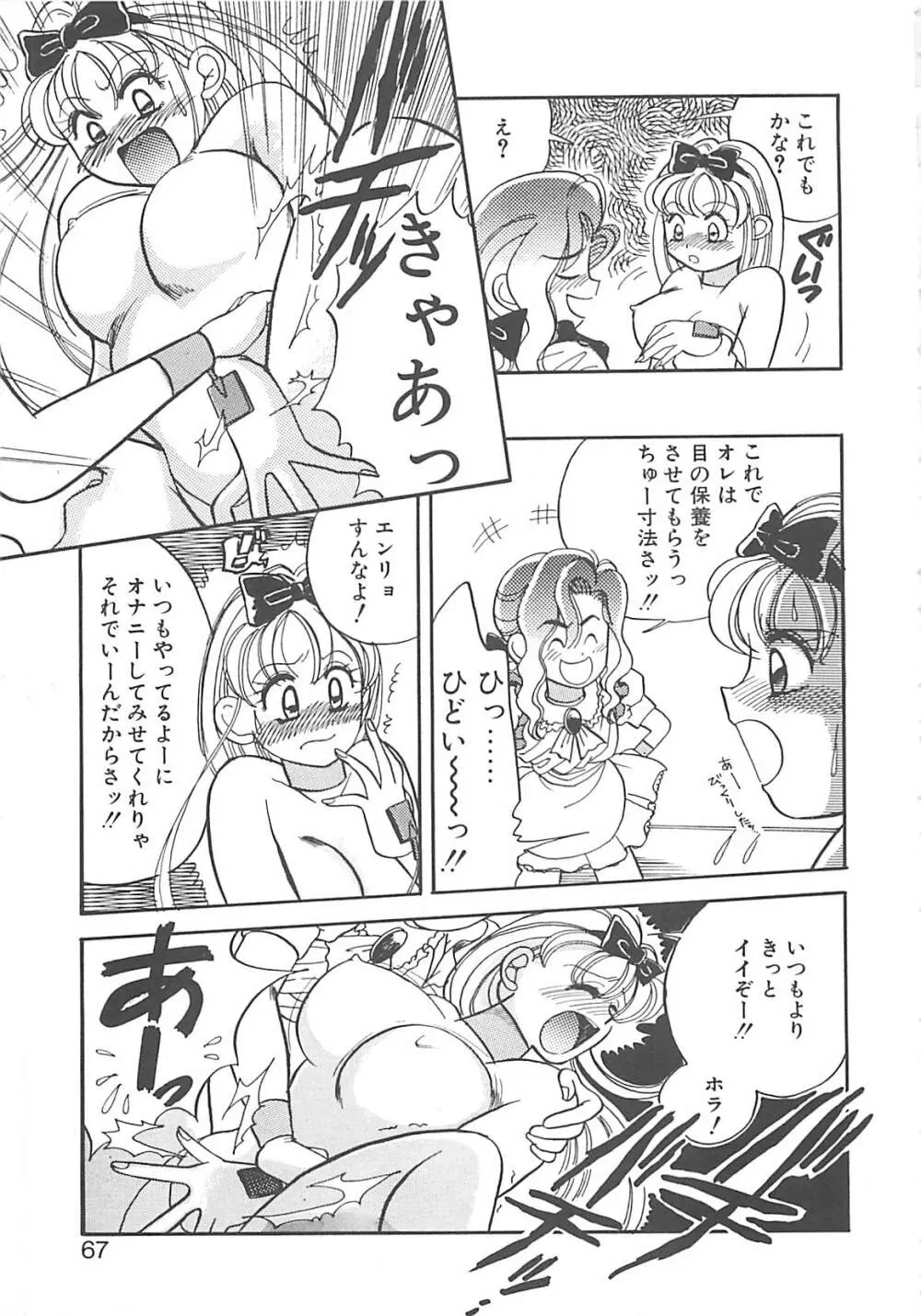 ああっおまちどう様っ!! Page.66